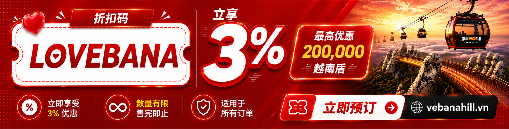 Vebanahill 岘港巴拿山门票最新优惠促销横幅